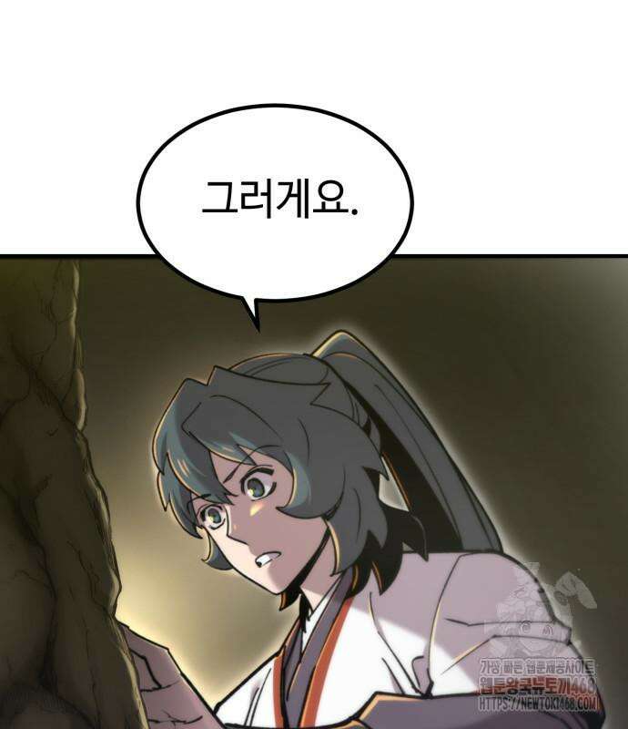 사부님들이 구독 중 33화 96