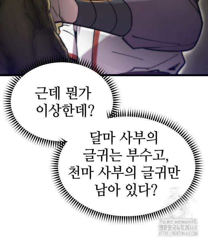 사부님들이 구독 중 33화 97