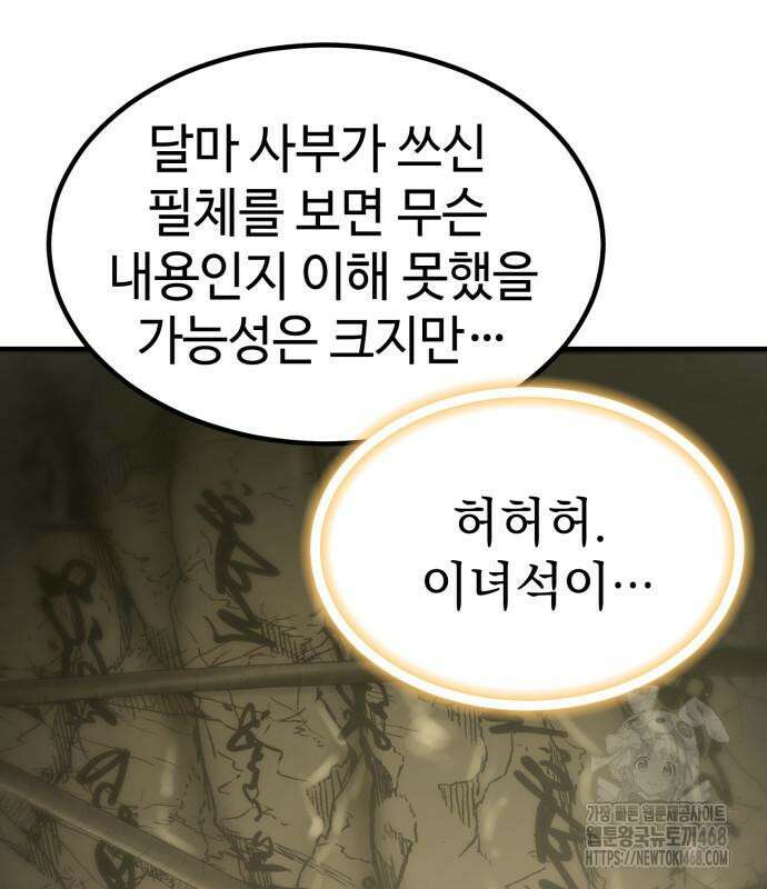 사부님들이 구독 중 33화 98