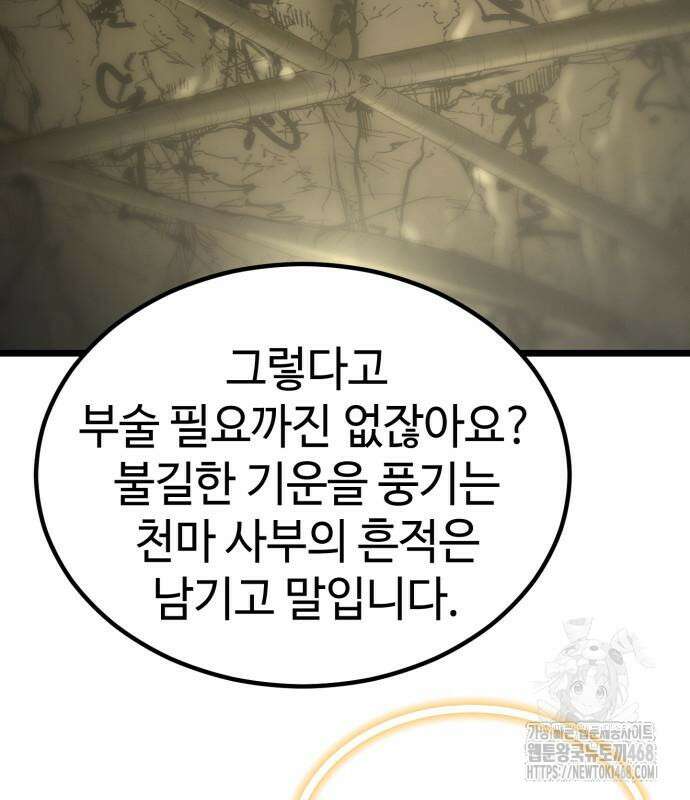 사부님들이 구독 중 33화 99