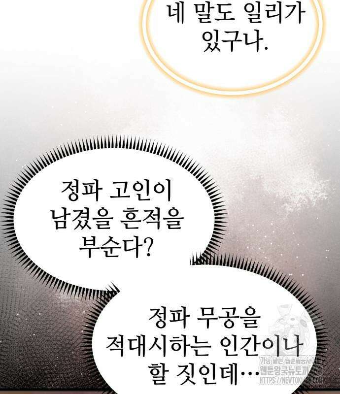 사부님들이 구독 중 33화 100
