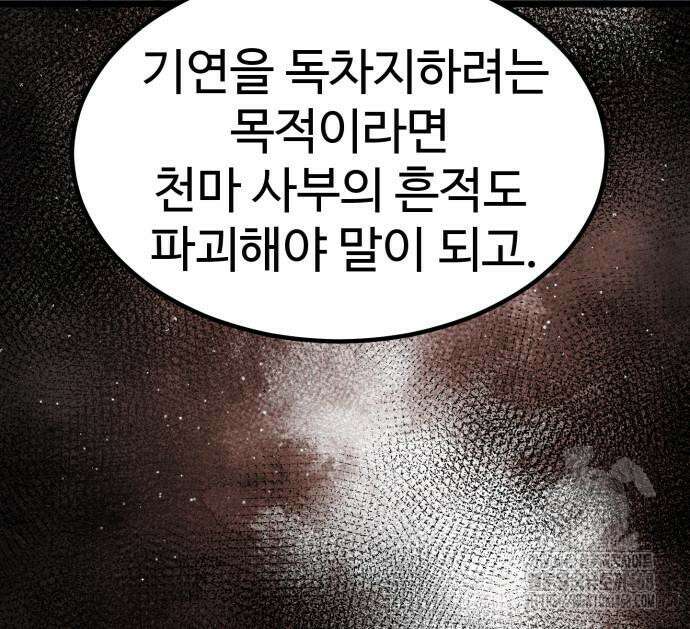 사부님들이 구독 중 33화 102