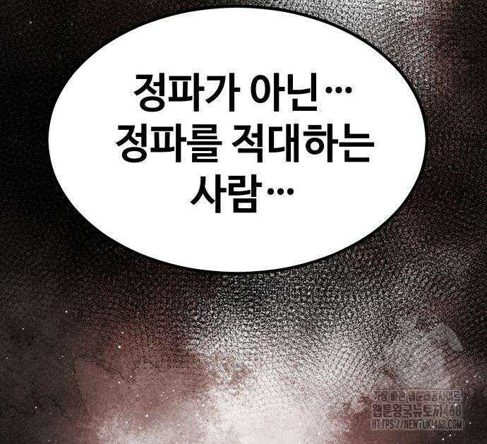 사부님들이 구독 중 33화 103