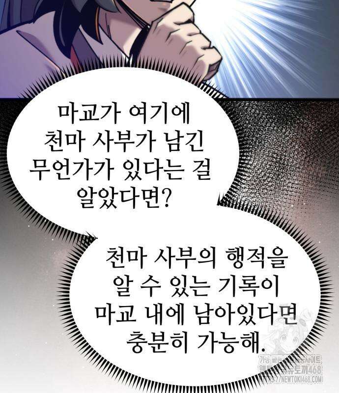 사부님들이 구독 중 33화 105