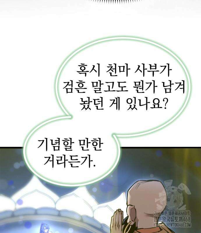 사부님들이 구독 중 33화 106
