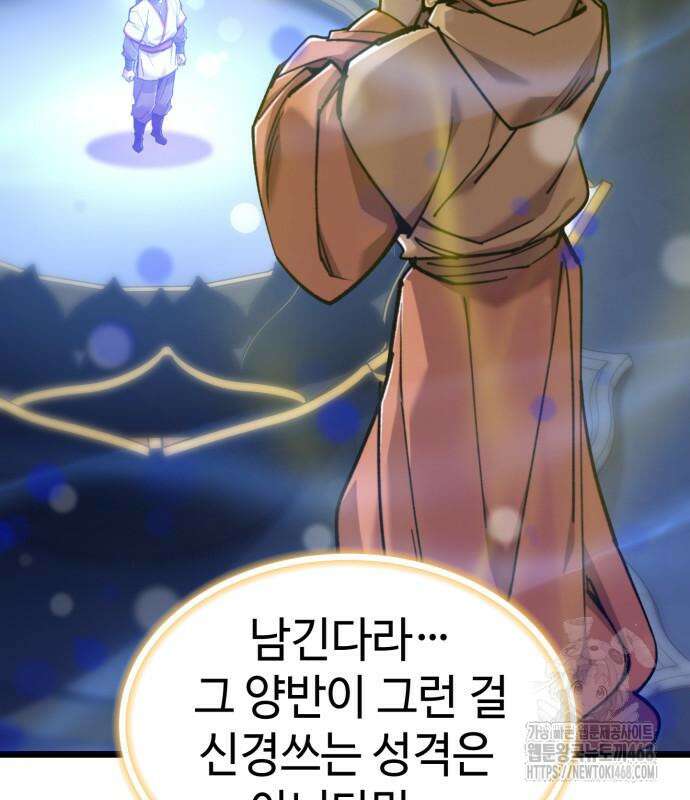사부님들이 구독 중 33화 107
