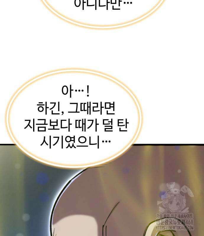 사부님들이 구독 중 33화 108