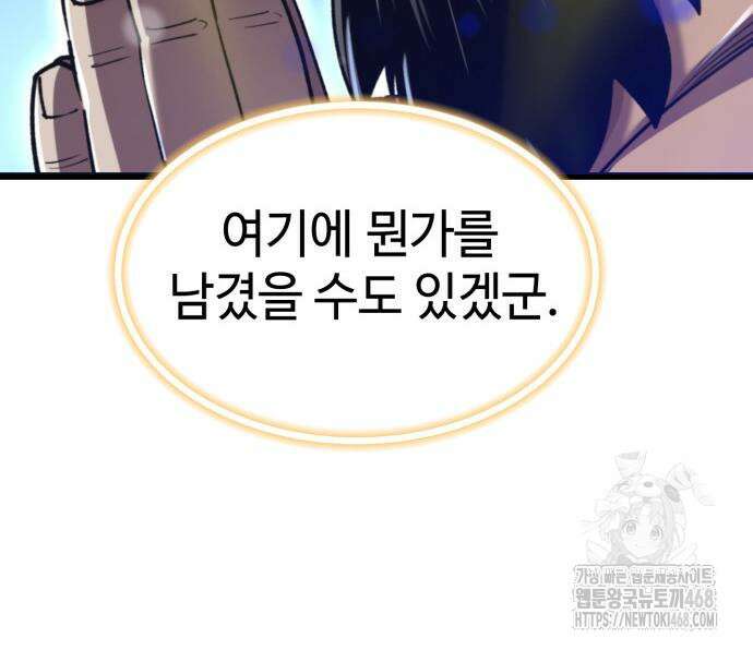 사부님들이 구독 중 33화 110