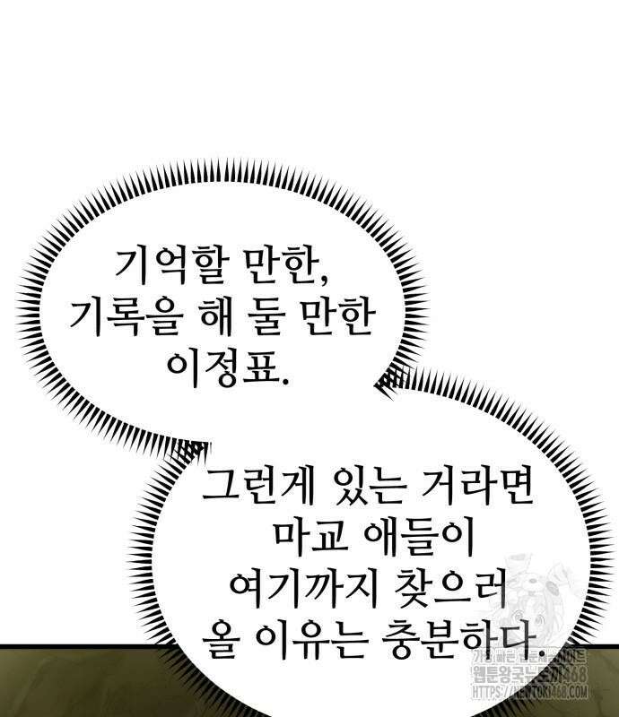 사부님들이 구독 중 33화 111