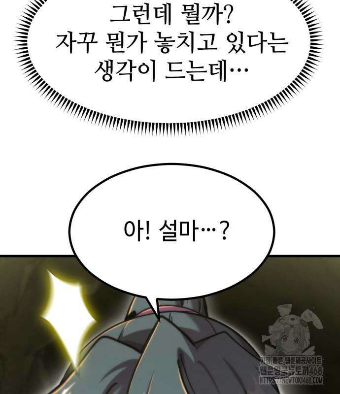 사부님들이 구독 중 33화 113