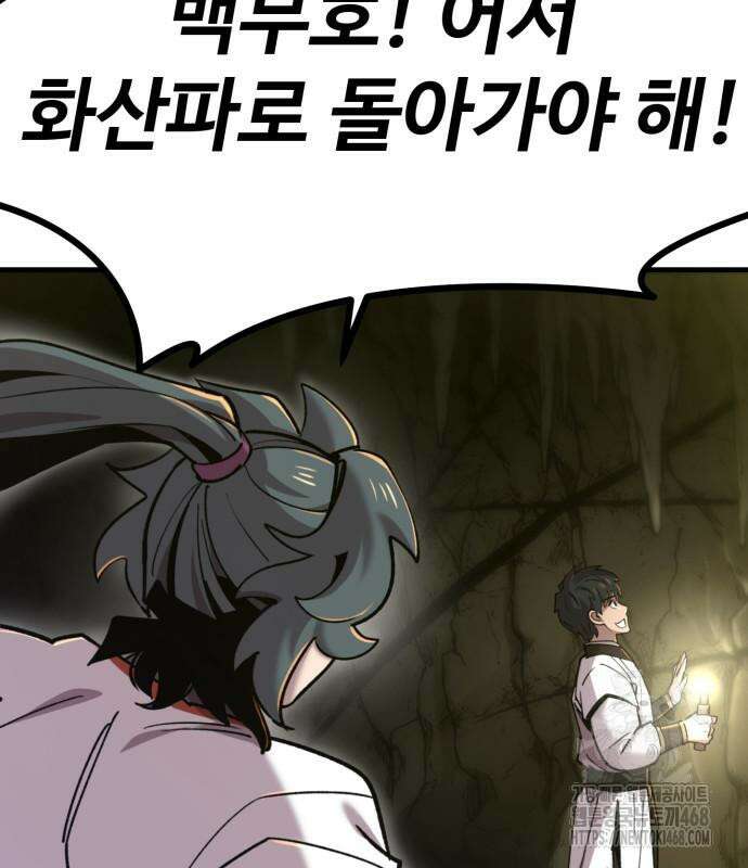 사부님들이 구독 중 33화 116