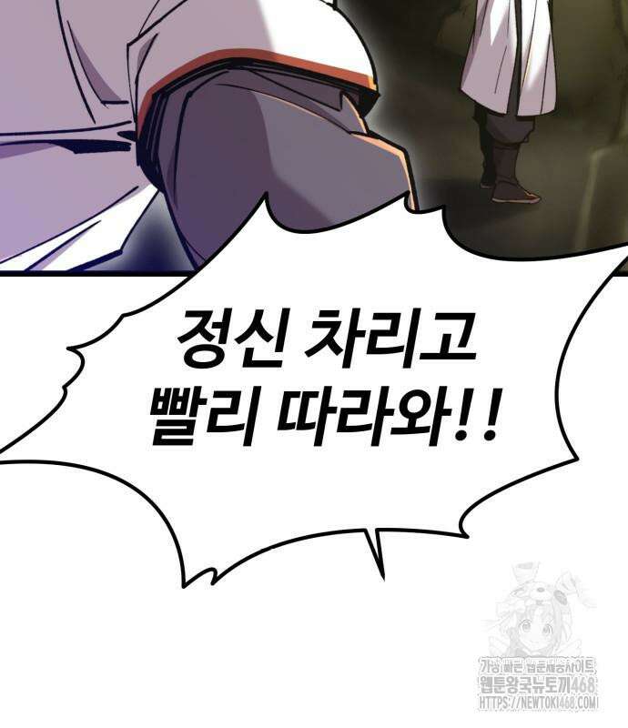 사부님들이 구독 중 33화 117