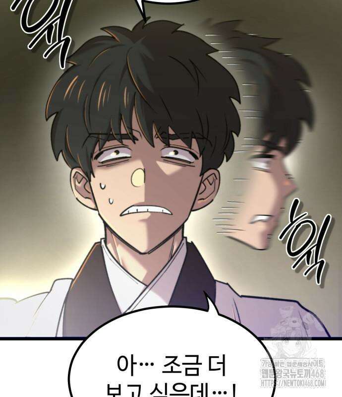 사부님들이 구독 중 33화 122