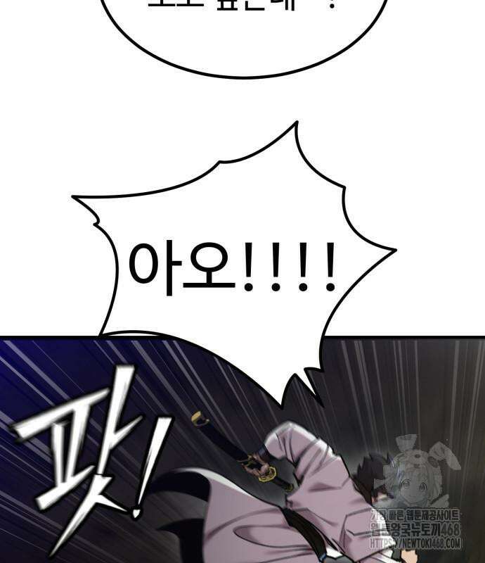 사부님들이 구독 중 33화 123