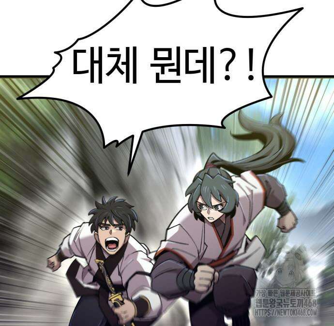 사부님들이 구독 중 33화 125
