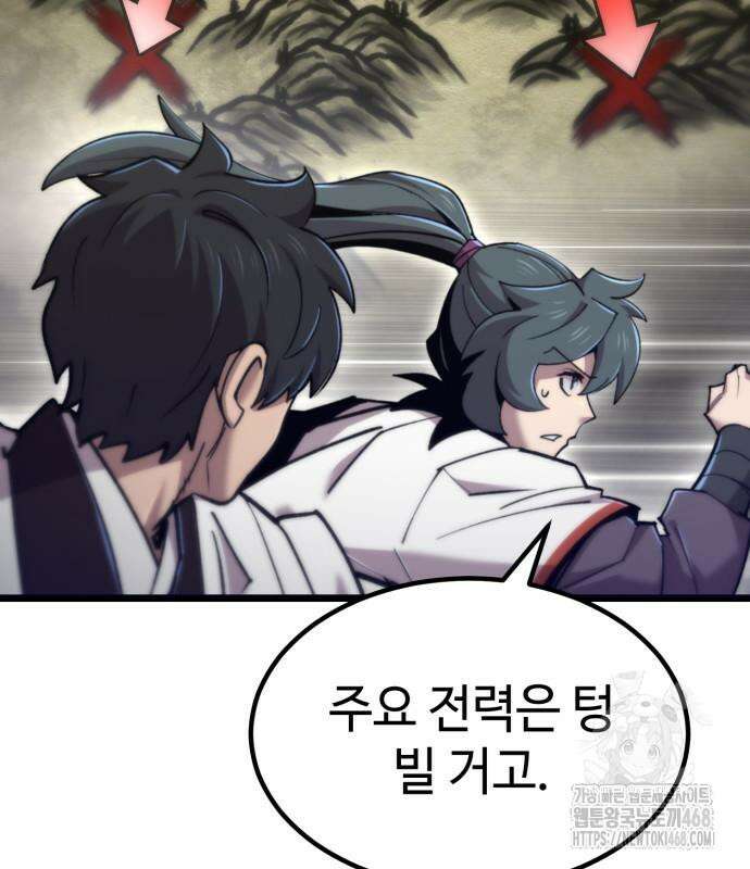 사부님들이 구독 중 33화 128