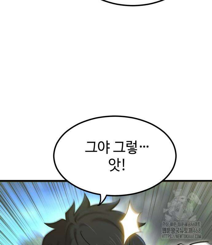사부님들이 구독 중 33화 129