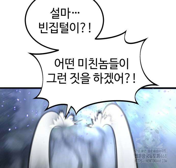사부님들이 구독 중 33화 131