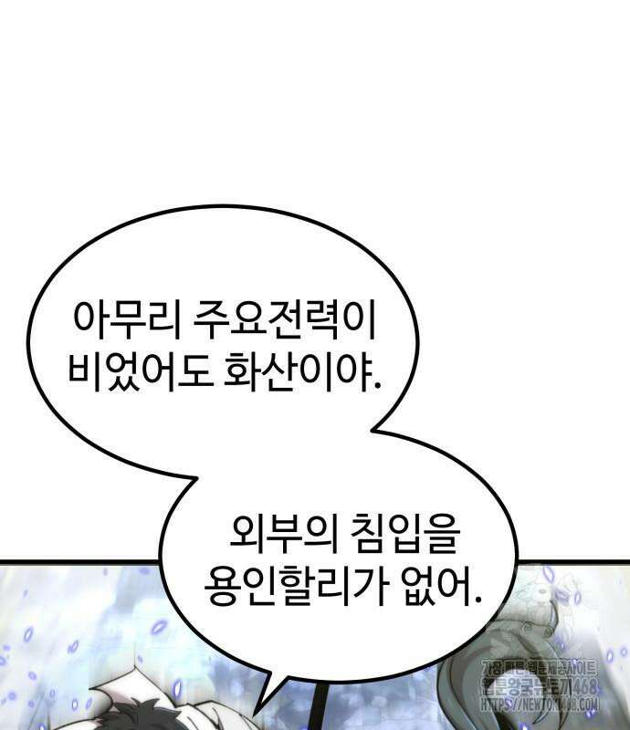 사부님들이 구독 중 33화 133