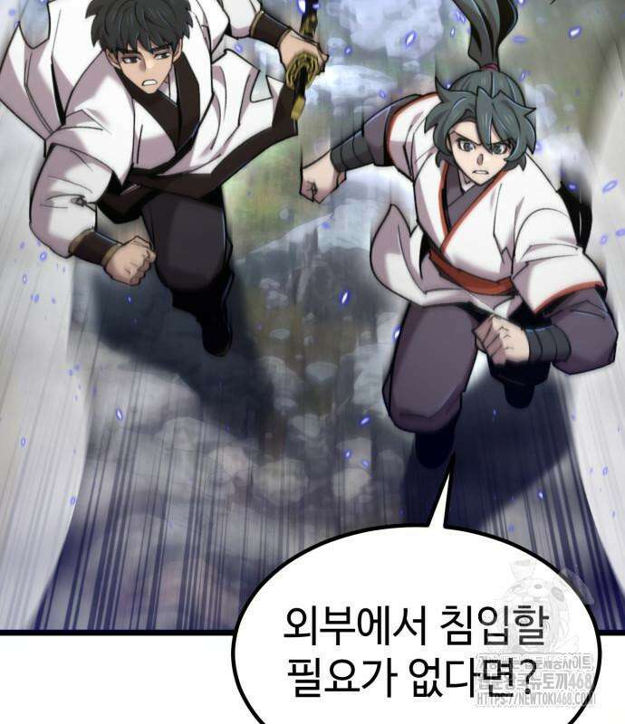 사부님들이 구독 중 33화 134