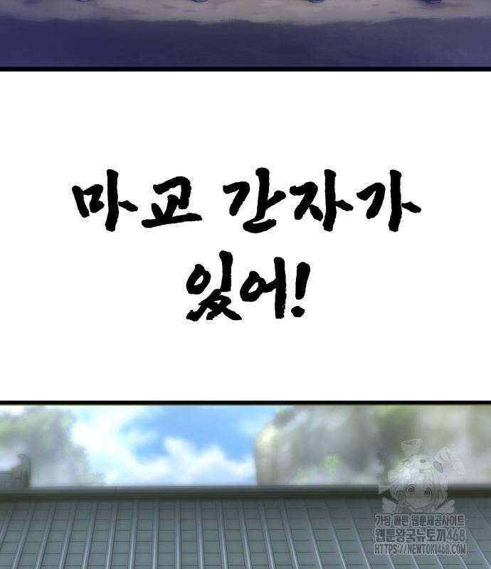 사부님들이 구독 중 33화 137