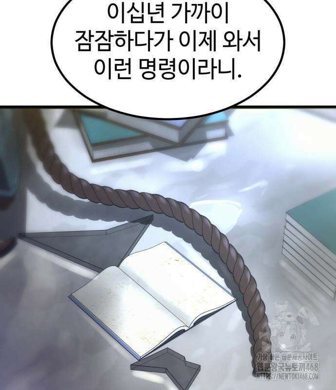사부님들이 구독 중 33화 142