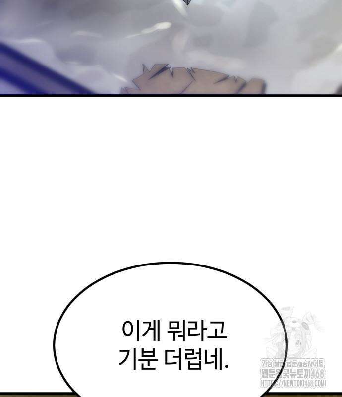 사부님들이 구독 중 33화 143