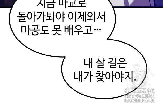 사부님들이 구독 중 33화 146