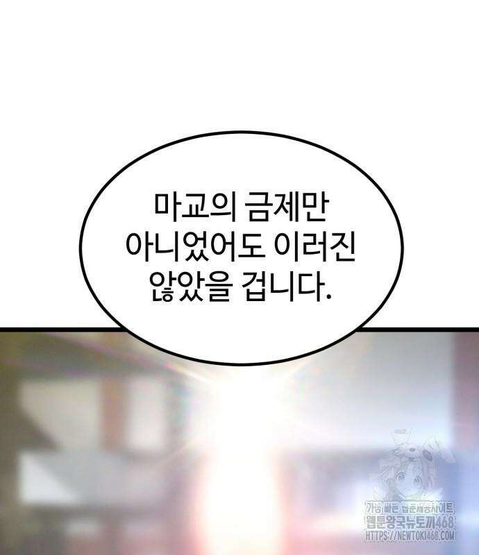 사부님들이 구독 중 33화 147