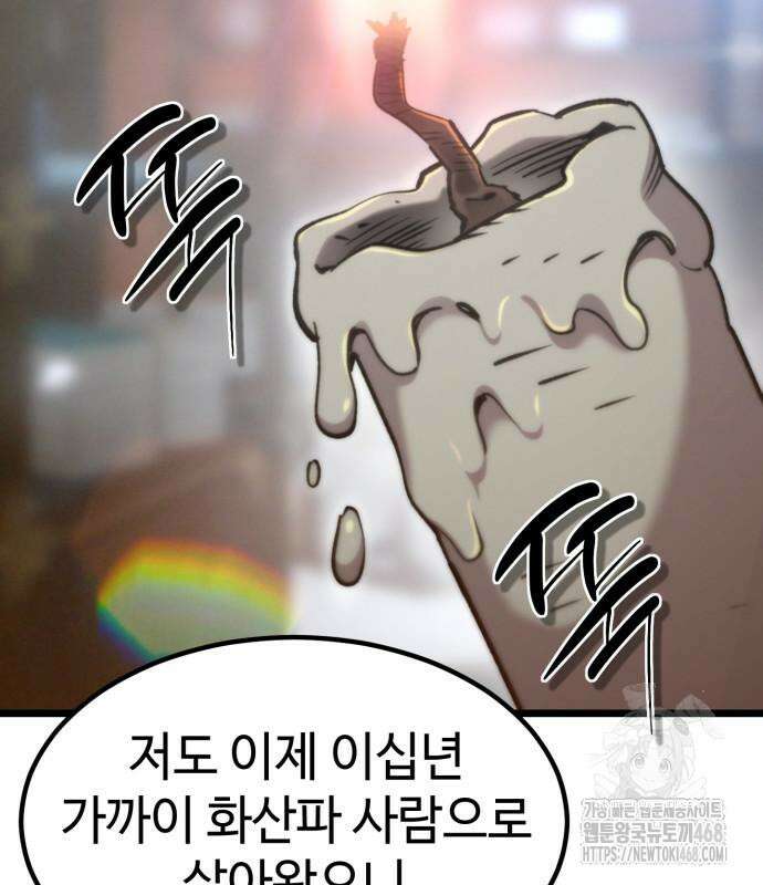 사부님들이 구독 중 33화 148