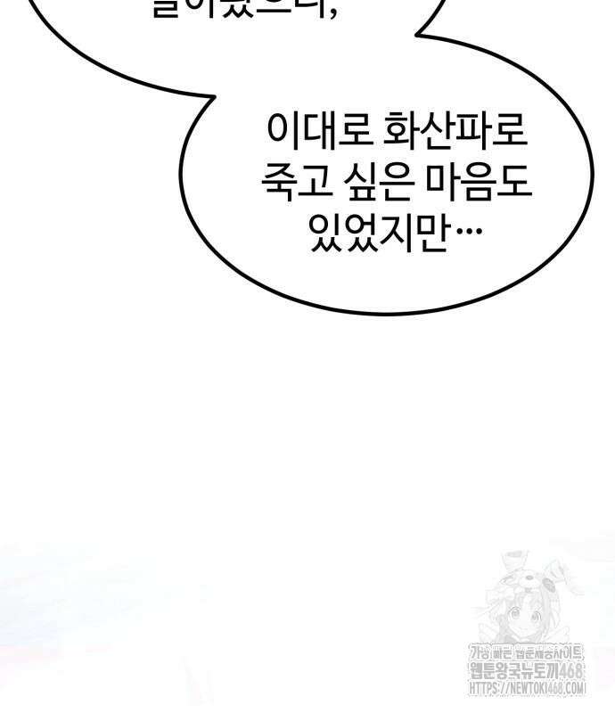 사부님들이 구독 중 33화 149