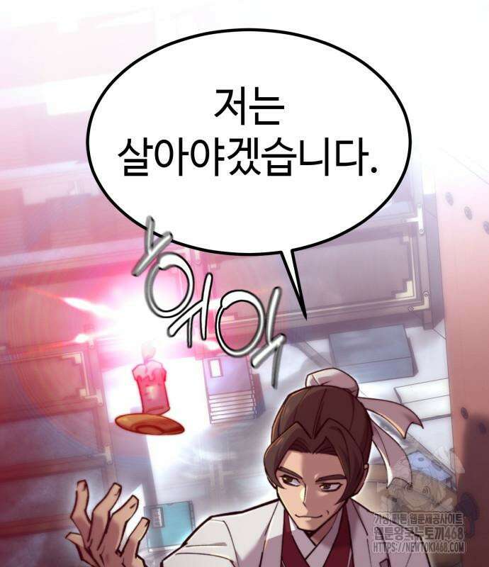 사부님들이 구독 중 33화 150