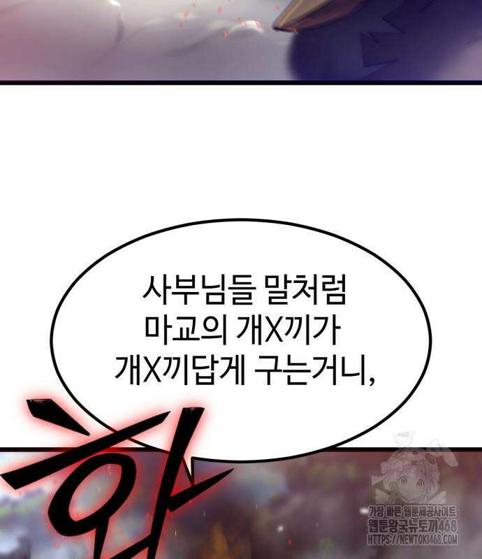 사부님들이 구독 중 33화 154