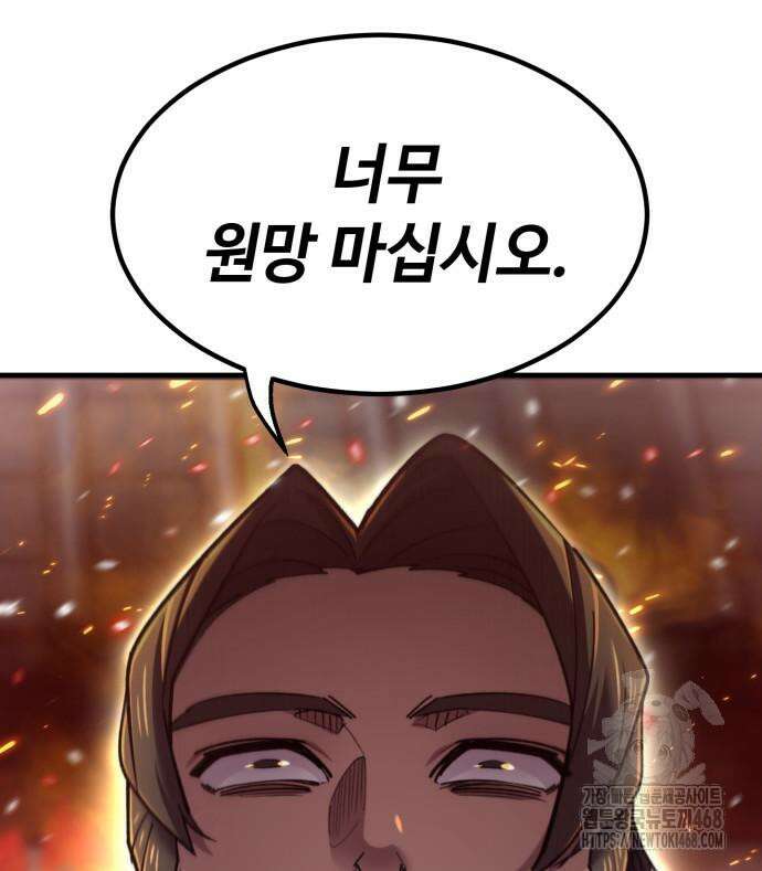 사부님들이 구독 중 33화 156