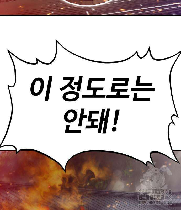 사부님들이 구독 중 33화 161