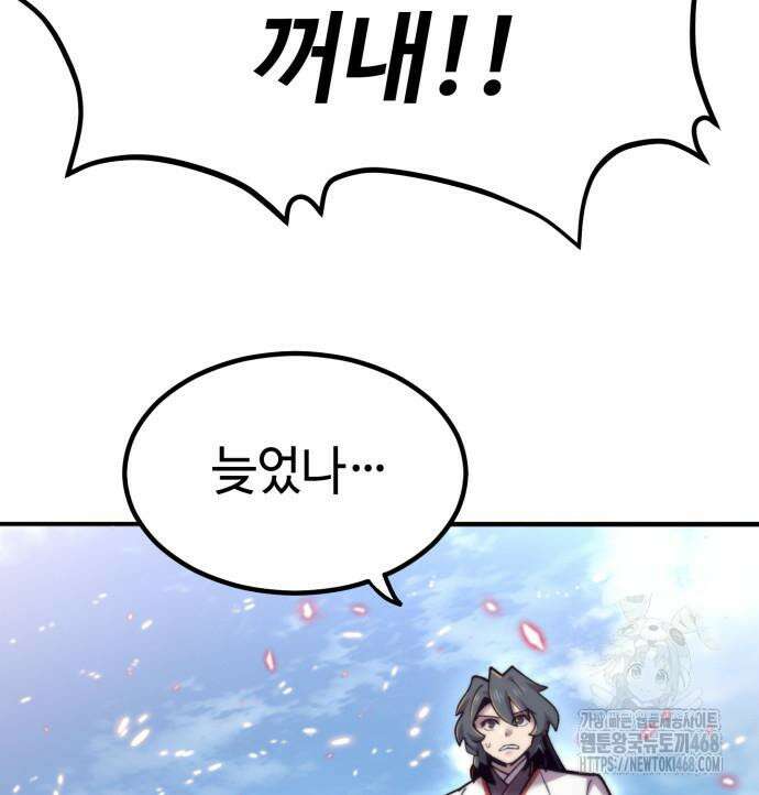 사부님들이 구독 중 33화 163