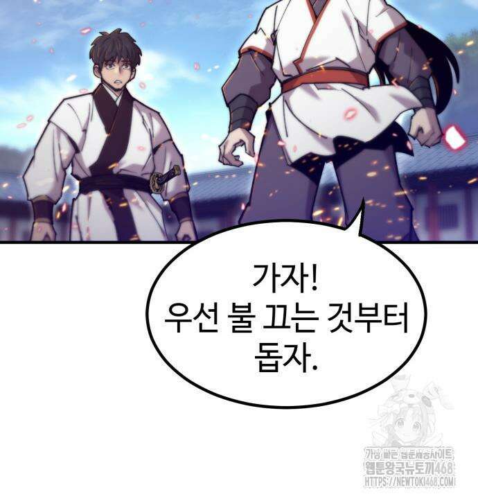 사부님들이 구독 중 33화 164