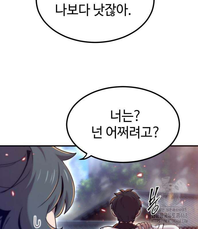 사부님들이 구독 중 33화 170