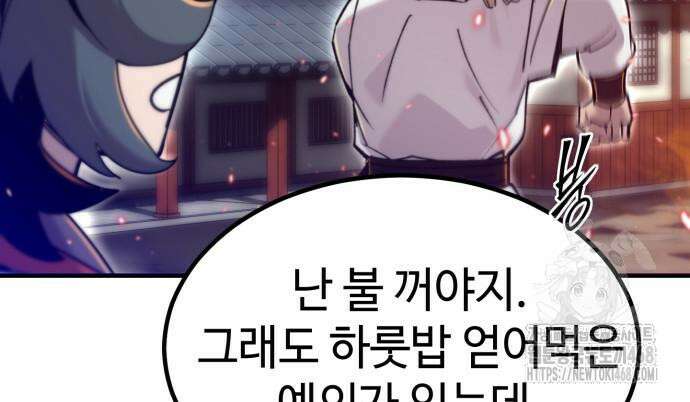 사부님들이 구독 중 33화 171