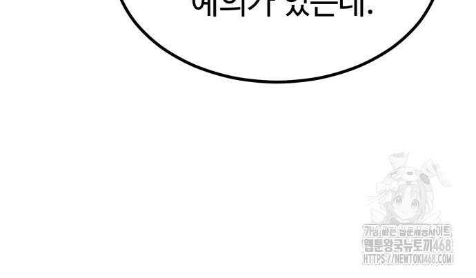 사부님들이 구독 중 33화 172