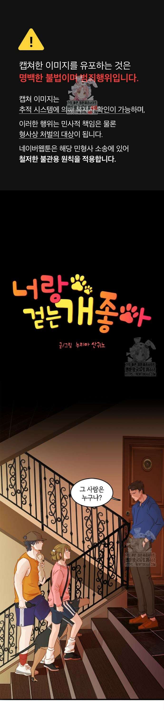 너랑 걷는 개 좋아 9화 1