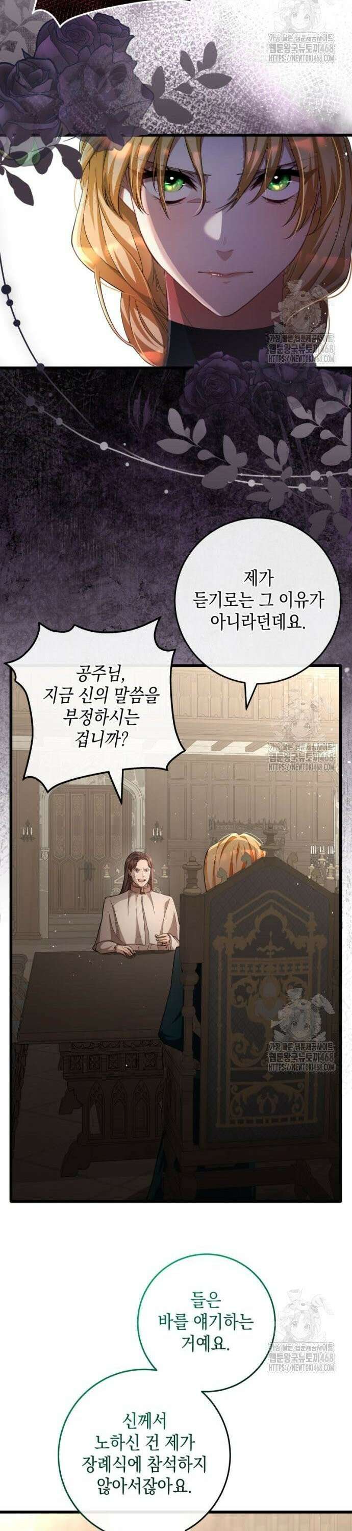 야만의 청혼 23화 3