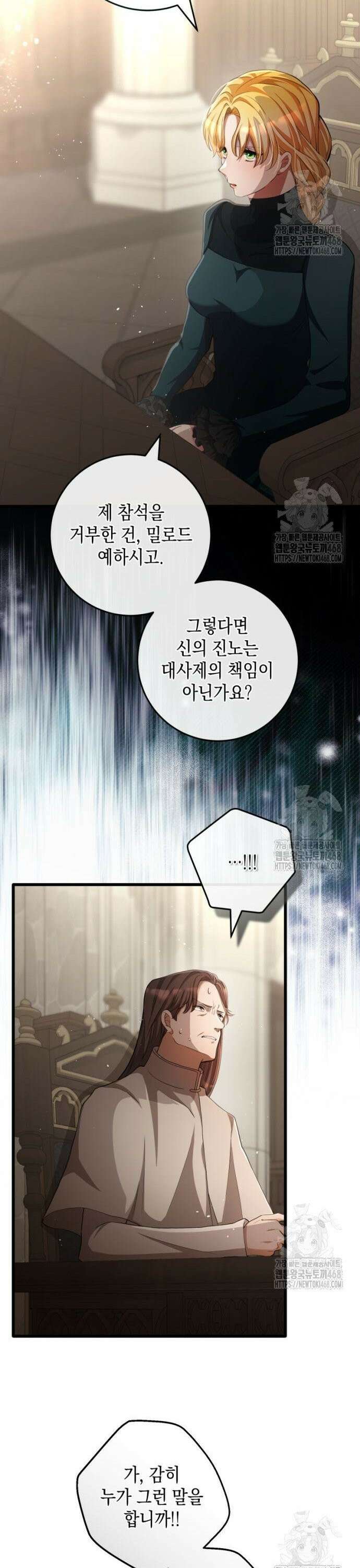 야만의 청혼 23화 4