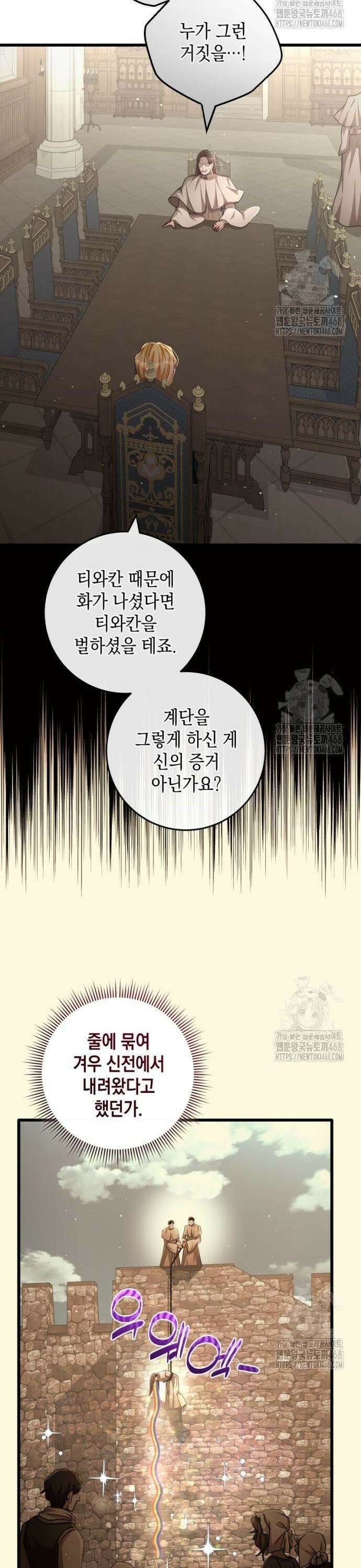 야만의 청혼 23화 5