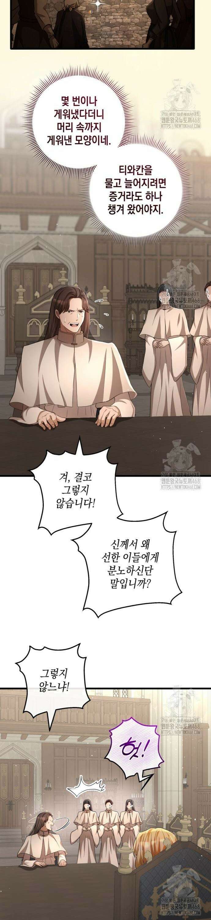 야만의 청혼 23화 6