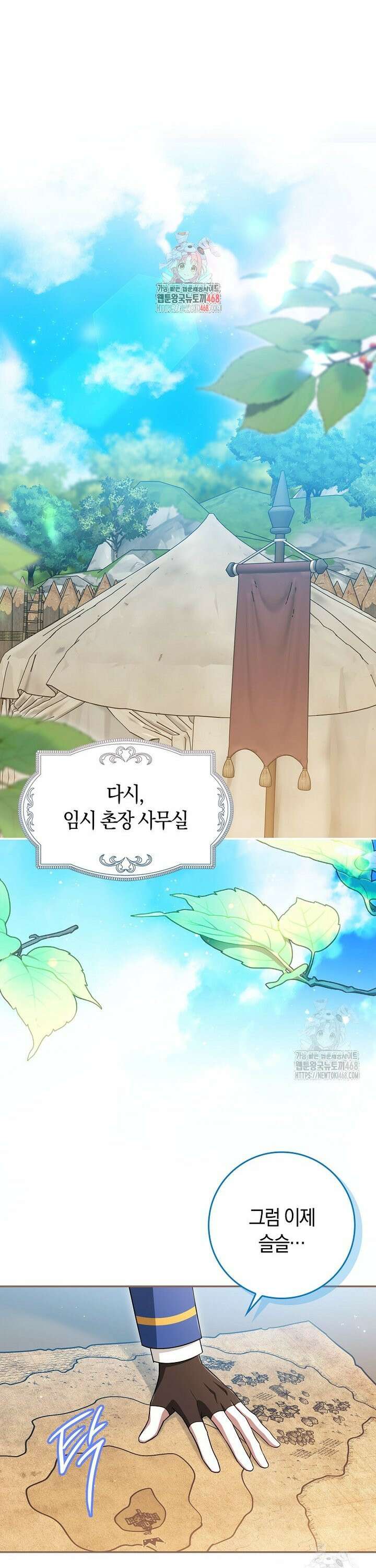 상태창에서 시한부가 빗발친다 45화 1