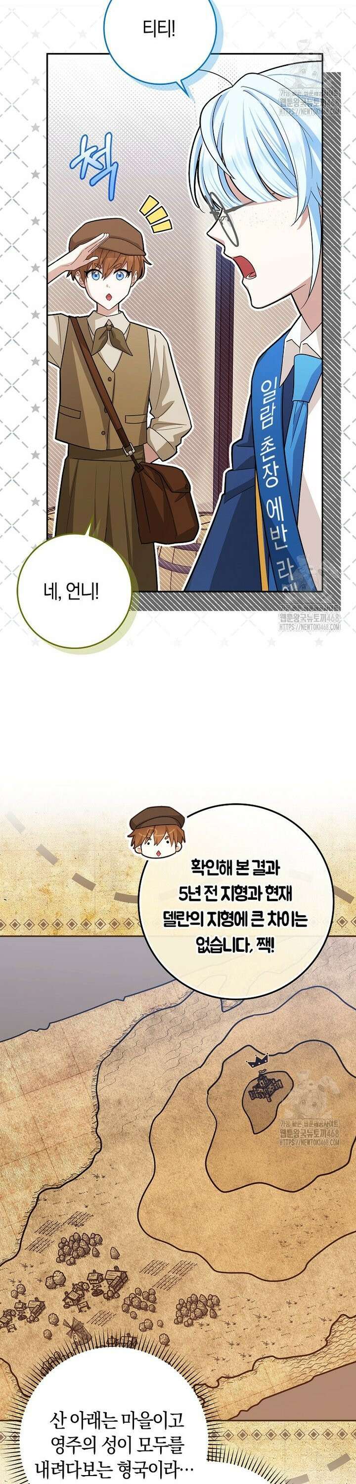 상태창에서 시한부가 빗발친다 45화 3