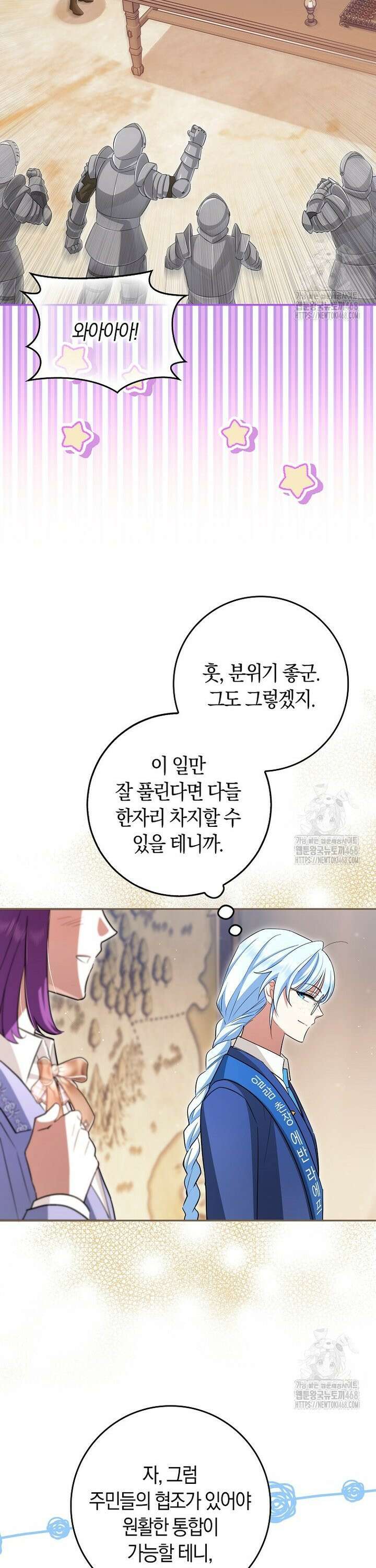 상태창에서 시한부가 빗발친다 45화 6