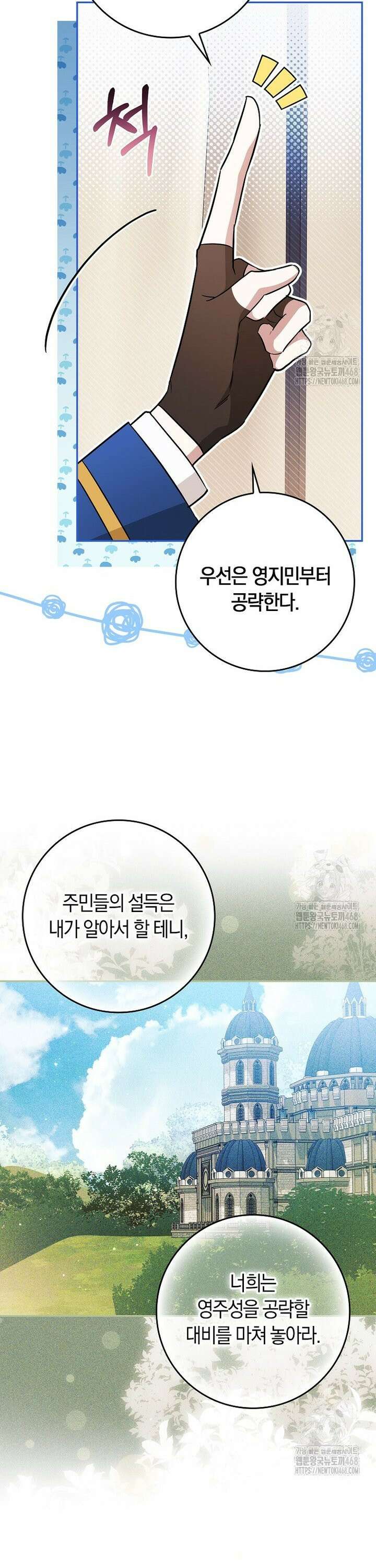 상태창에서 시한부가 빗발친다 45화 7