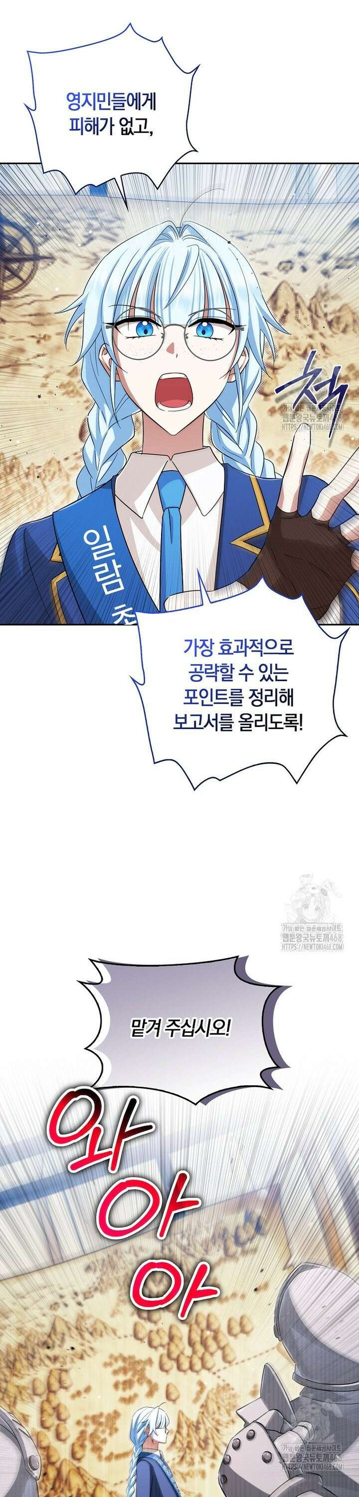 상태창에서 시한부가 빗발친다 45화 8